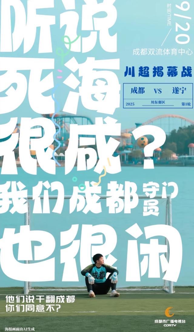 开云体育官网-就让成都一直“漂”！“川超”新梗又来了……