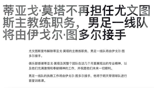 开云体育官网-图多尔接受尤文3个月短约,尤文有权先续约再解约?