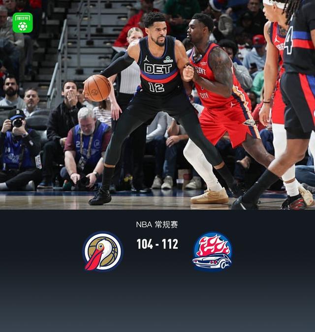 开云体育下载-活塞首发5人均上双112-104小胜鹈鹕，杜伦20+15，詹金斯17分